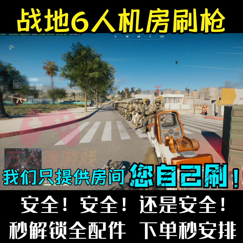 战地6人机房刷枪配件 武器迷彩皮肤载具升等级全解锁战地风云6