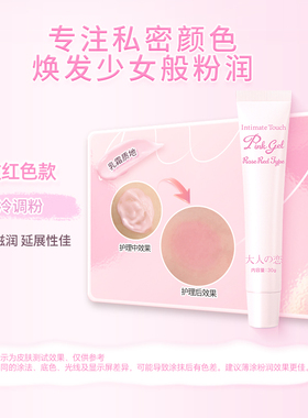 日本进口乳晕粉嫩乳头变粉去黑色素乳私处粉嫩霜嫩红素嫩白护理霜