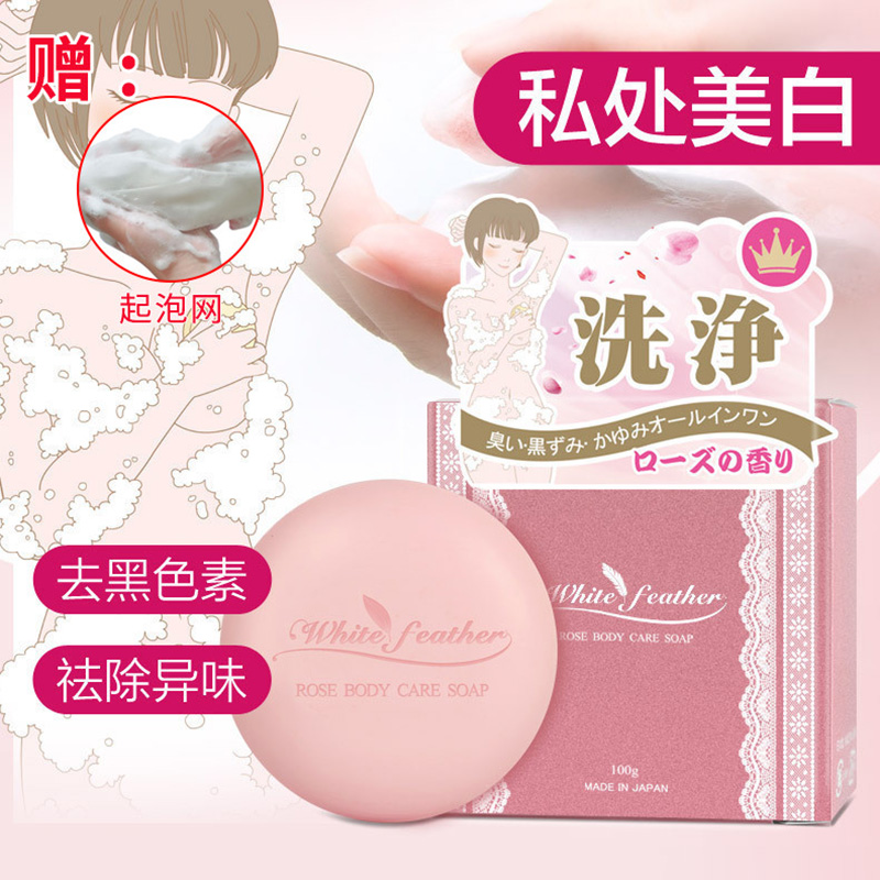 私处粉嫩皂日本蜜桃臀去黑印美白皂去暗沉淡化乳晕身体去异味肥皂