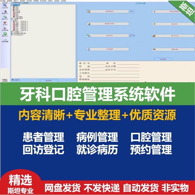 牙科管理系统软件口腔管理软件电子病历牙医口腔诊所牙所管理软件