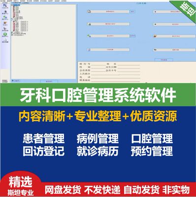 牙科管理系统软件口腔管理软件电子病历牙医口腔诊所牙所管理软件