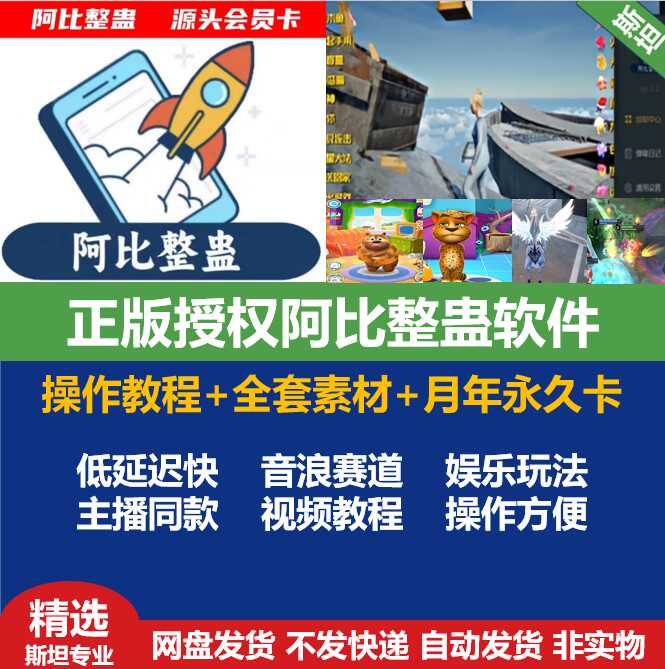 阿比整蛊直播助手正版卡密搭建真人娱乐直播弹幕插件礼物自动触发