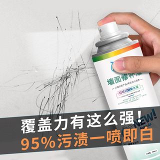 直销再登盛商贸墙面自喷漆轩韵家用污渍涂鸦翻新神器白色补墙漆水