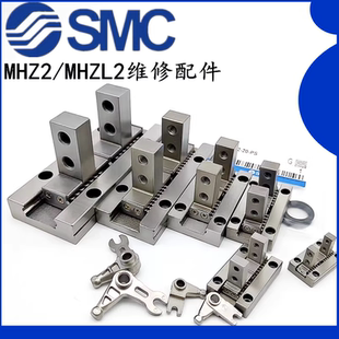 SMC型手指气缸爪头MHZ2/MHZL2-10/16/20/25/32D40夹拇指导轨配件