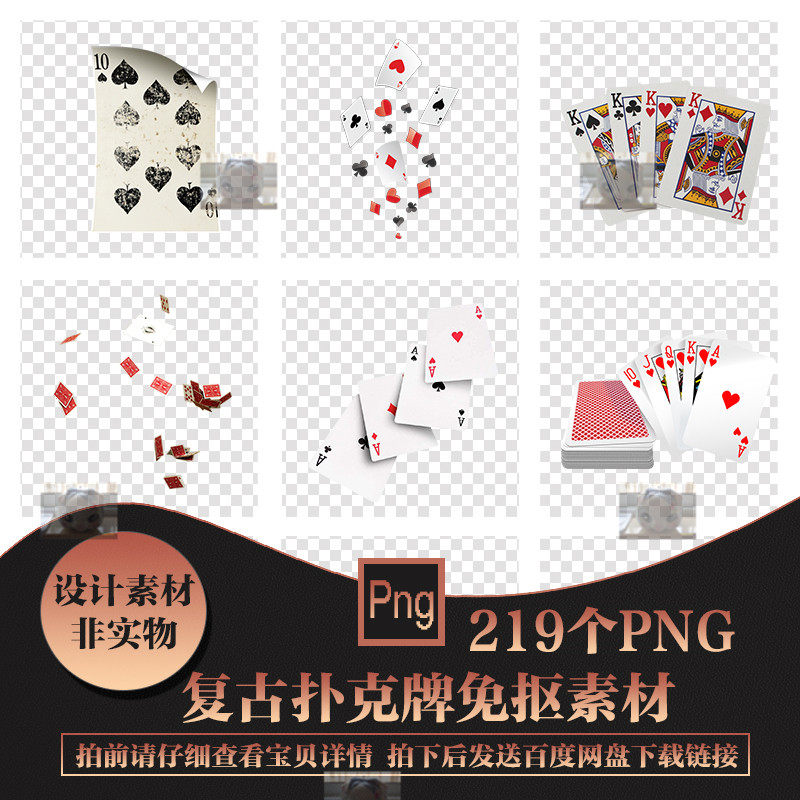 复古扑克牌手游棋牌扑克牌散落漂浮排列png免抠设计ps素材