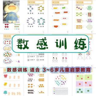 儿童启蒙教育数感练习册3~6岁数感识别学习资料PDF可打印幼儿园