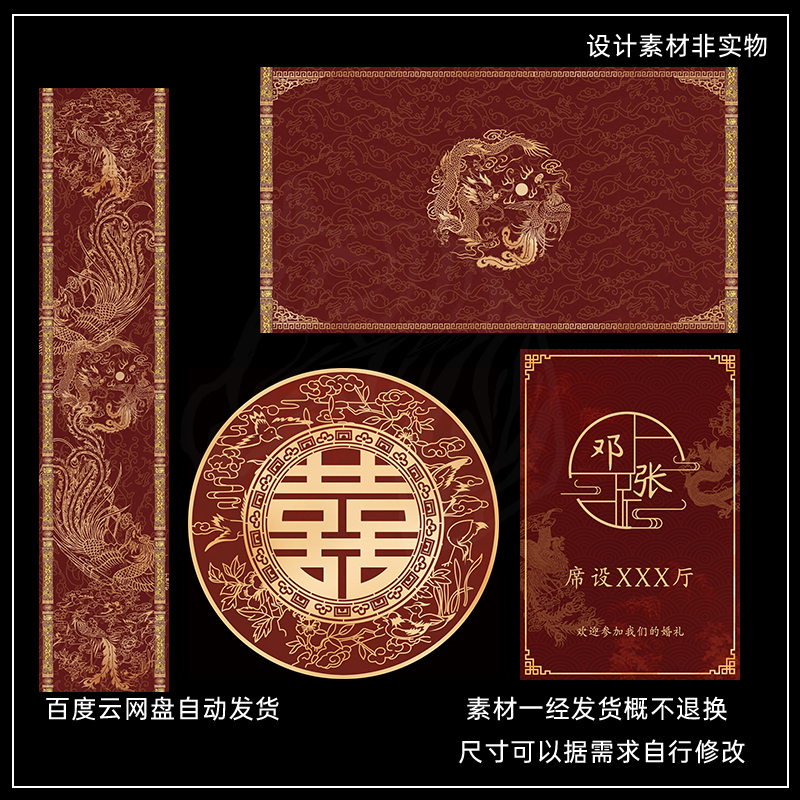 中式龙凤花纹婚礼结婚舞台通道T样图/效果图销售