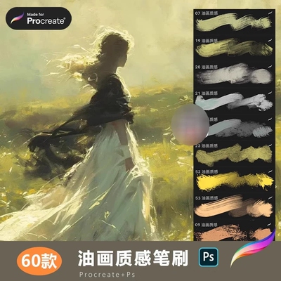 procreate笔刷油画质感ps笔刷厚涂水粉丙烯肌理iPad手绘板素材