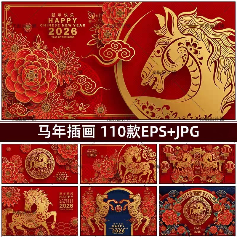 马年窗花剪纸风中国喜庆节日元旦春节氛围装饰AI矢量国风新年素材