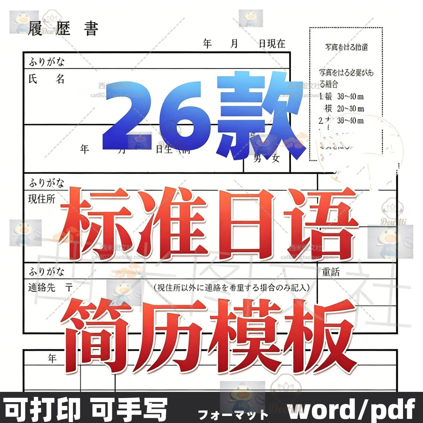 26款 标准日语文求职务经历pdf工作履历书简历模板素材可打印word