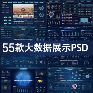 蓝色科技展板大屏可视化大数据展示PSD设计看板年度报表图表UI