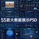 蓝色科技展板大屏可视化大数据展示PSD设计看板年度报表图表UI