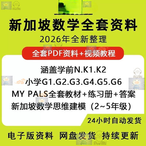 新加坡数学小学全套电子版PDF教材CPA教学法儿童思维训练学习课程