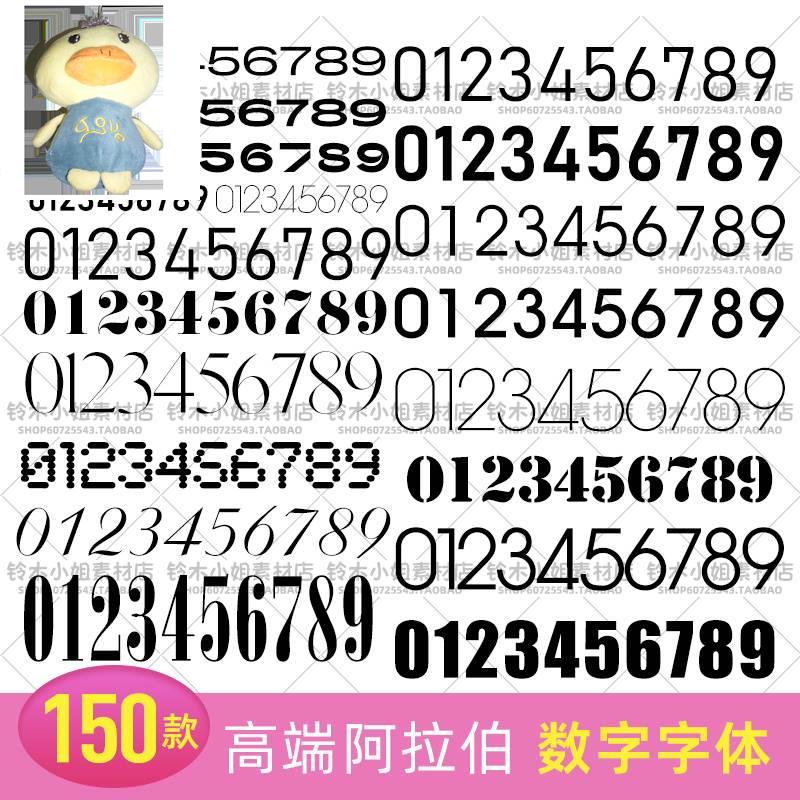 150款 高端PS电子数据点阵票据阿拉伯数字字体包合集英文号码素材