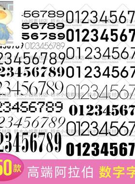 150款 高端PS电子数据点阵票据阿拉伯数字字体包合集英文号码素材