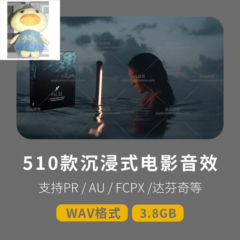 510款电影预告片沉浸式视觉叙事音效素材Sam Kolder Pulse SFX