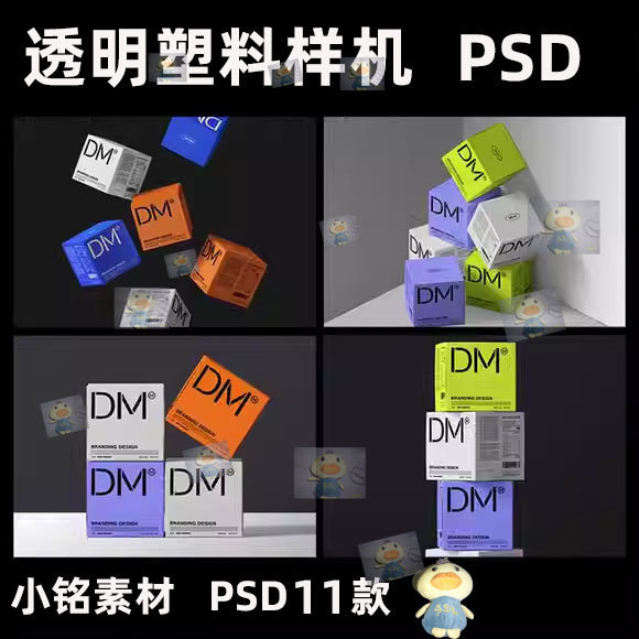 11个正方形盒子纸盒包装盲盒样机logo品牌vi作品贴图效果设计素材