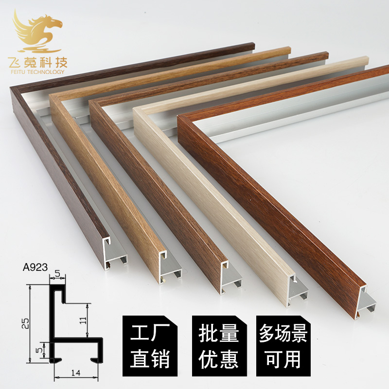 木纹包覆铝合金画框线条相框装裱