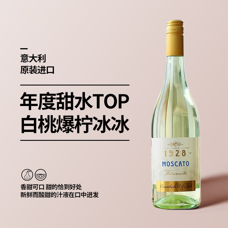 意大利进口卡维留里莫斯卡托起泡葡萄酒气泡白桃爆柠冰冰