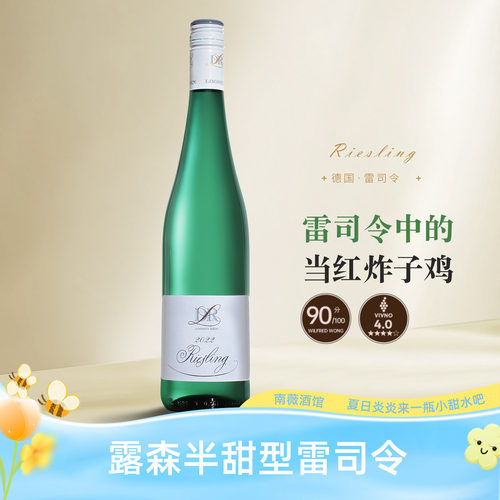 露森莫泽尔雷司令半甜白