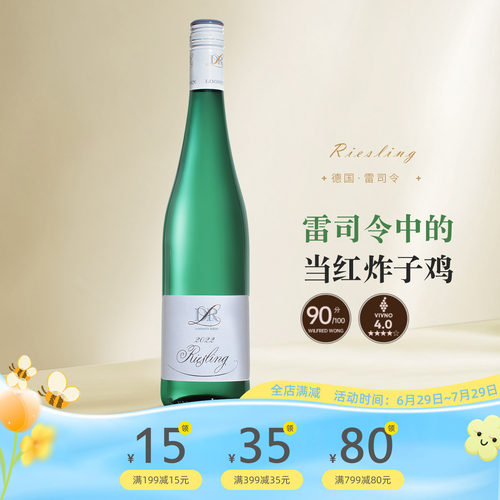 露森莫泽尔雷司令半甜白