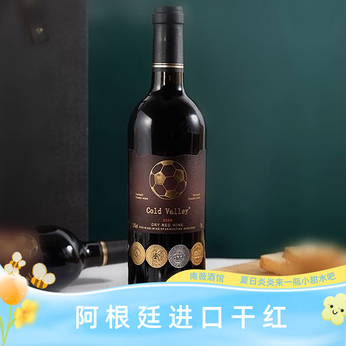 阿根廷进口冷谷马尔贝克金球足球干红葡萄酒柔和口粮红酒13.5度