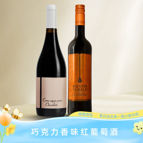 法国原装进口巧诺巧克力红酒