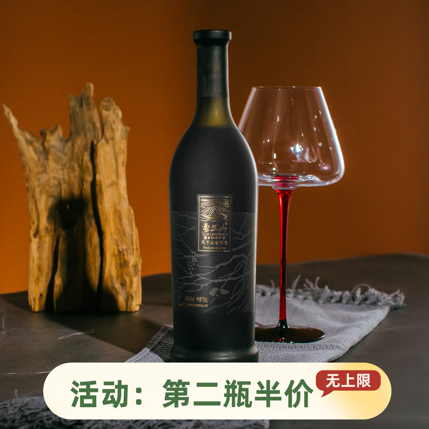 雪兰山风干葡萄酒浓缩晚秋山葡萄酒甜型女士酒甜红酒