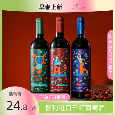 凯穆勒干红葡萄酒新品促销