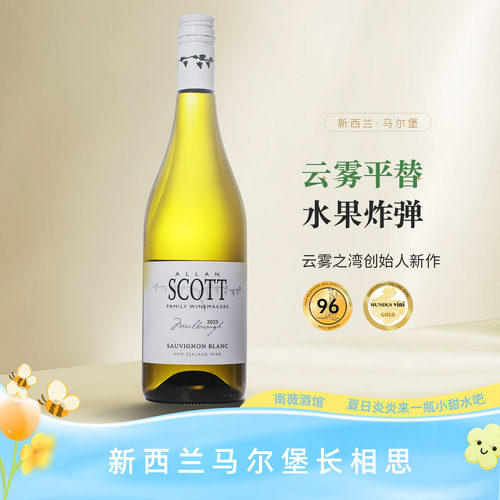 allanscott长相思干白葡萄酒