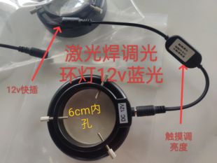 激光焊机环形灯12v快插60mm内孔激光焊光灯