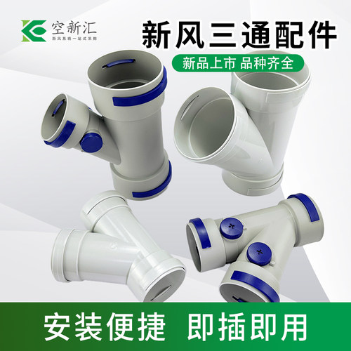 新风pe管道正斜三通管道配件