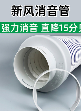 新风系统消音管道强力吸音降噪柔性软连接TPV巴斯夫消音棉隔音