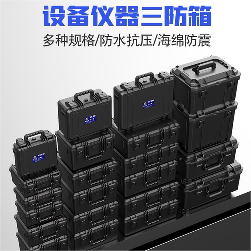 多功能工业级手提式工具箱安全手表摄影器材精密仪器仪表收纳箱