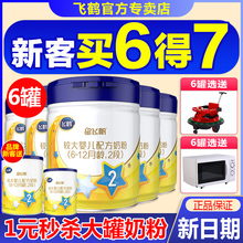 飞鹤2段星飞帆婴儿配方罐牛奶粉2