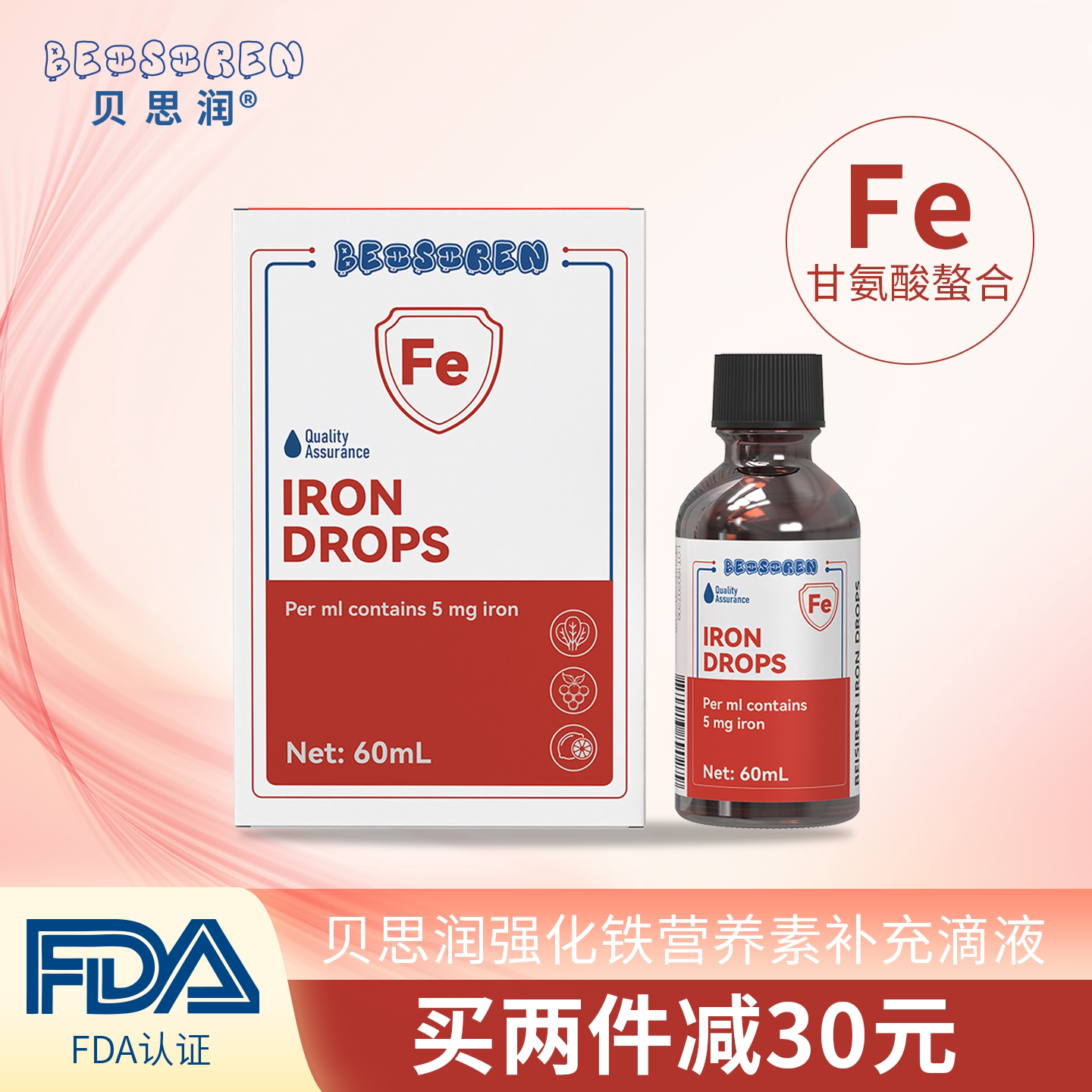 贝思润 婴幼儿童补铁氨基酸螯合铁甘氨酸亚铁强化铁营养补充滴剂