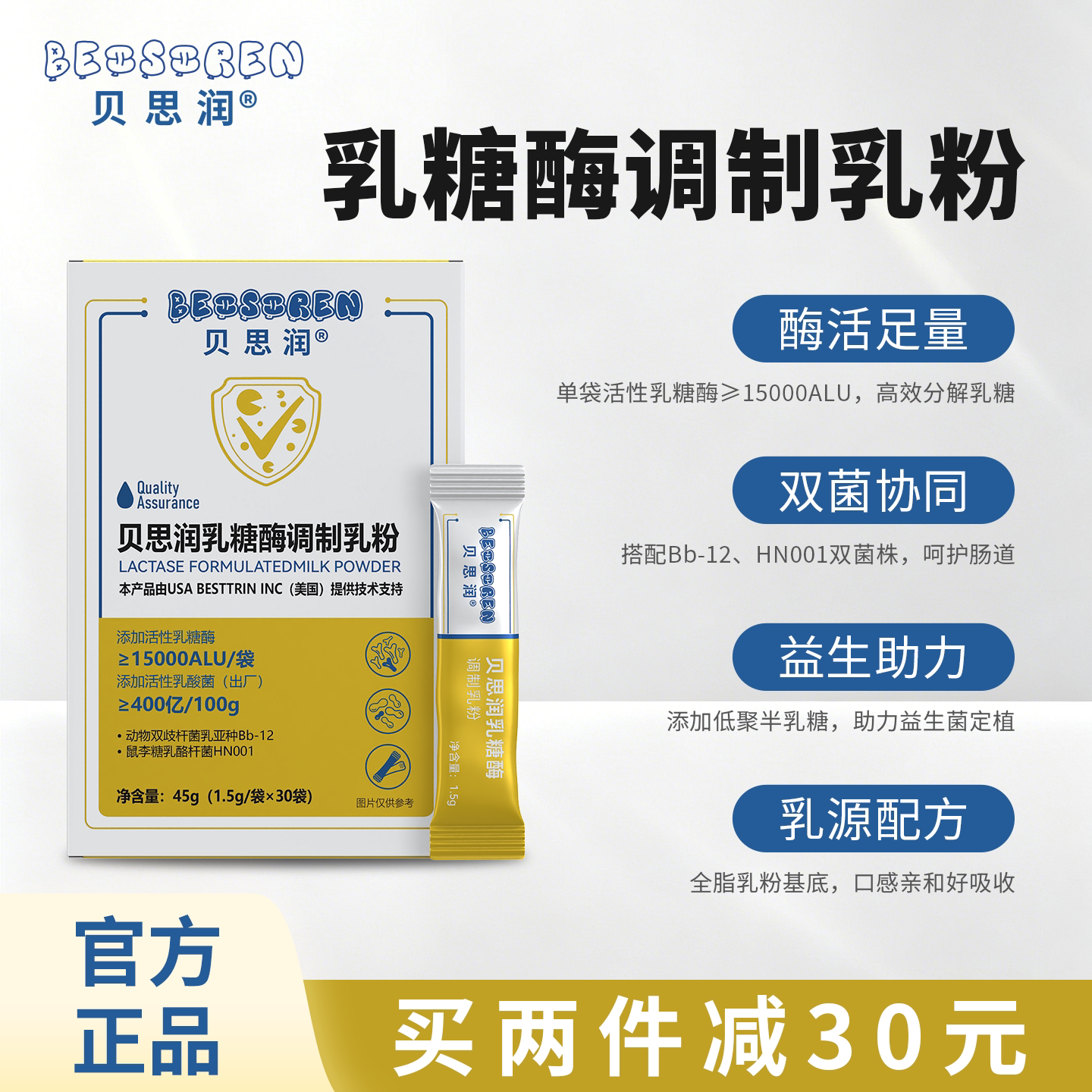 贝思润 酸性乳糖酶调制乳粉+益生菌缓解乳糖不耐受乳糖酶粉剂30条图片