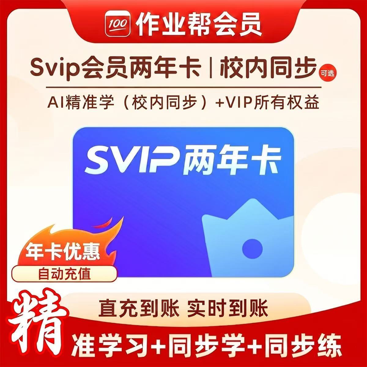 作业帮会员SVIP2年卡中小学搜题讲解视频问答作业帮svip会员2年卡图片