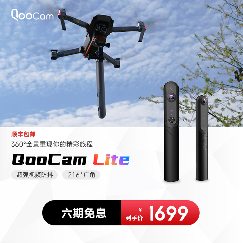 防抖骑行全景运动相机qoocam