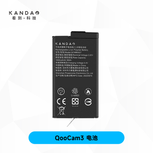 QooCam旗舰店 QooCam 3专用电池可替换充电