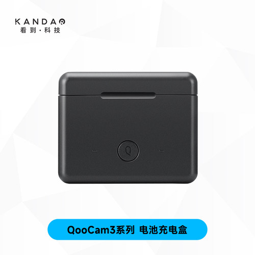 官方旗舰店qoocam酷看 QooCam 3 系列电池充电盒（内不含电池）