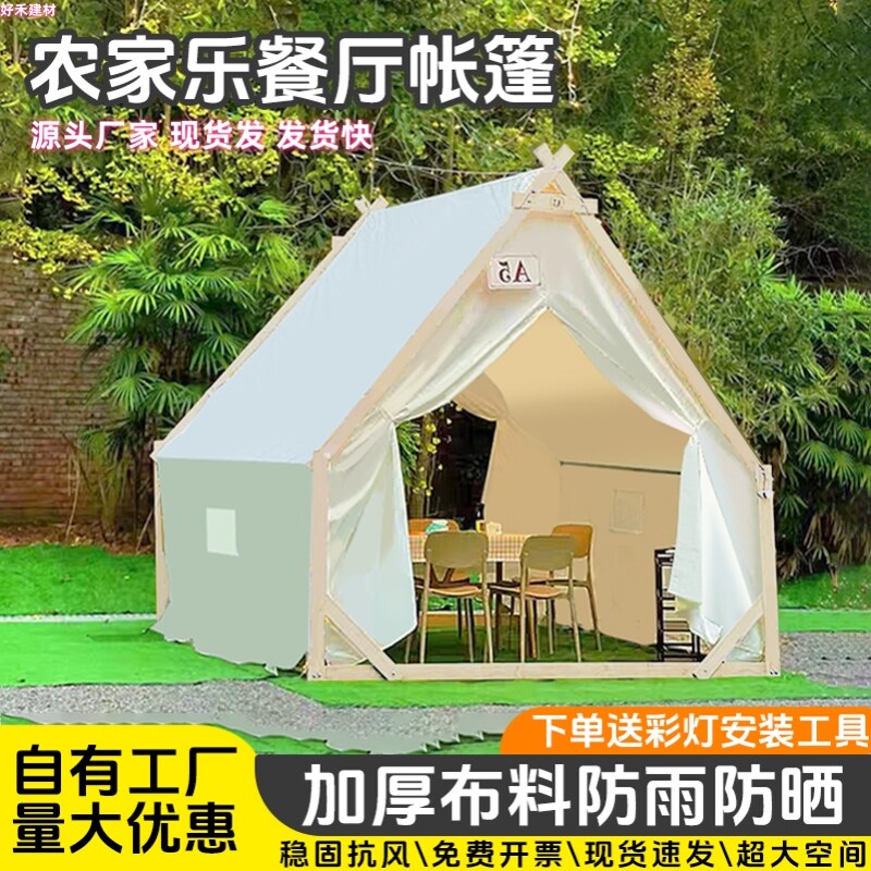 户外帐篷网红三角楼顶星空火锅营地烧烤餐厅防雨民宿景区酒吧露营