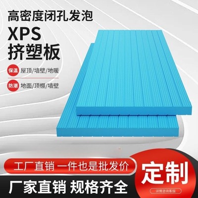 高密度xps挤塑板阻燃防火保温板12345cm屋顶隔热板外墙室内泡沫板
