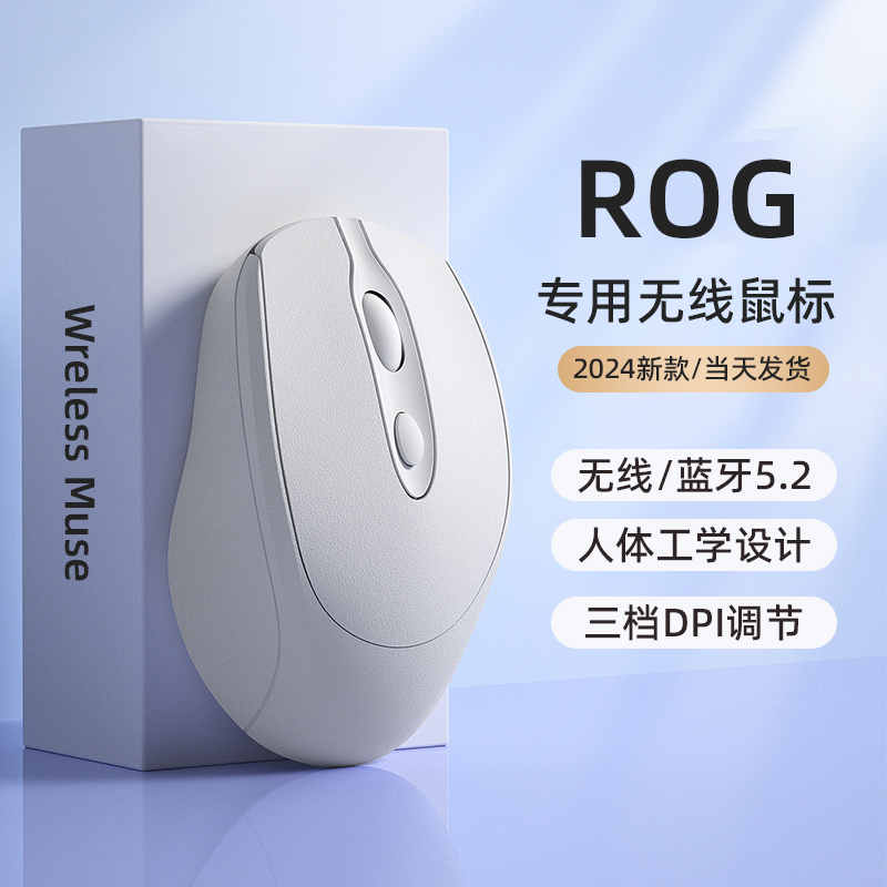 适用ROG笔记本电脑无线鼠标专用玩家国度华硕枪神7蓝牙可充电幻16