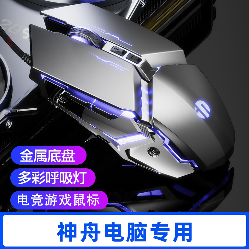 有线鼠标适用神舟战神笔记本z7电竞s8游戏Z8专用s7神州g8静音通用