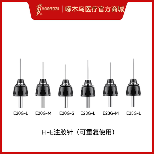 啄木鸟电动热牙胶Fi-E注胶针可重复使用