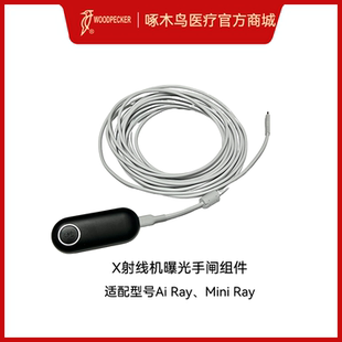 啄木鸟X射线机Ai Ray/Mini Ray曝光手闸充电器