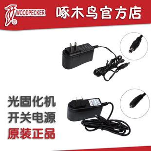 LUX Cure 啄木鳥光固化機充電器LED.B cure