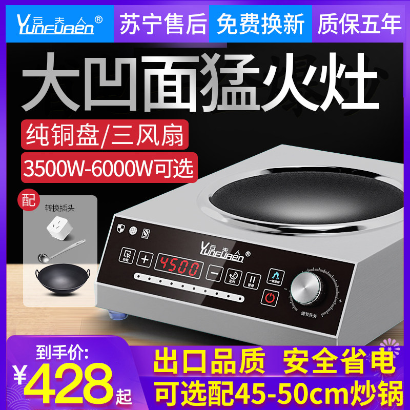 云夫人商用电磁炉3500w凹面电磁炉大功率5000w猛火爆炒饭店电炒炉