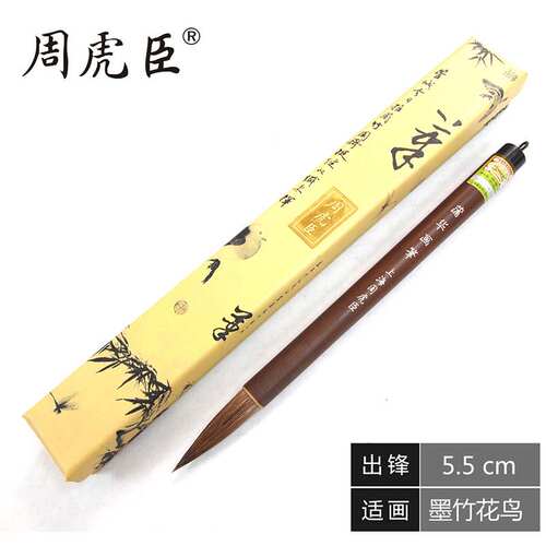 上海周虎臣旗舰正品兼毫毛笔联笔成人专业国画山水画兰竹墨竹花鸟